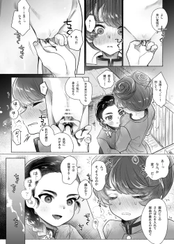 Page 7 of Koshitan-tan