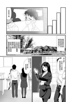 Page 5 of Soushite Boku wa, Futatabi Ochite Iku no Desu.丨就這樣，再次墜入深淵。