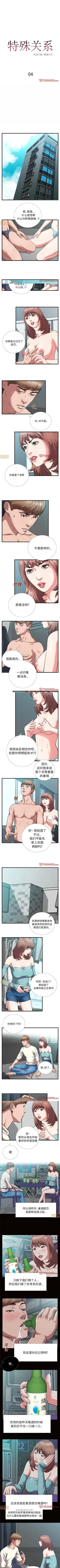Page 12 of 特殊關係 1-30