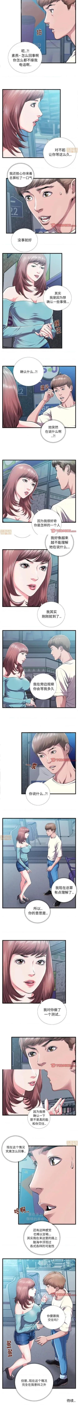 Page 17 of 特殊關係 1-30