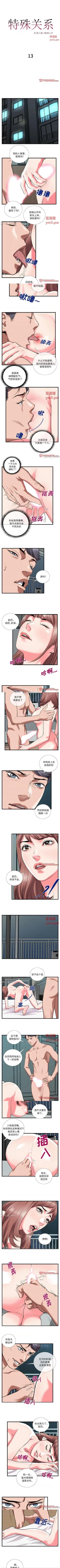 Page 39 of 特殊關係 1-30