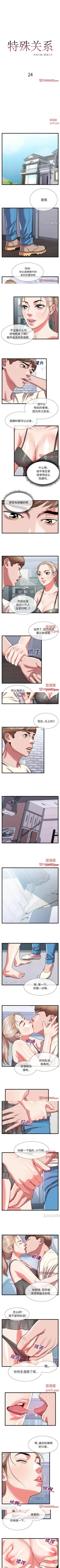 Page 72 of 特殊關係 1-30