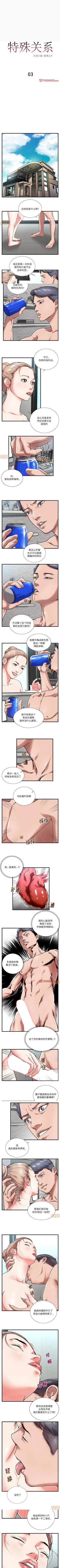 Page 8 of 特殊關係 1-30