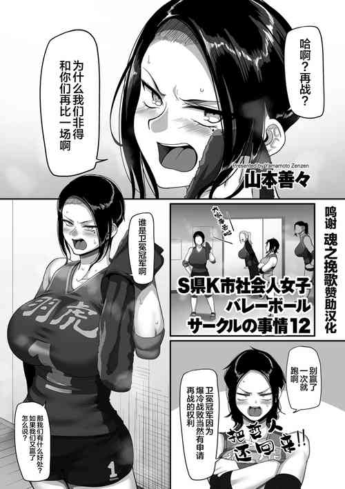Download Sshi Shakaijin Joshi Volleyball Circle no Jijou Ch. 12