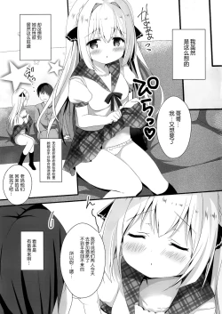 Page 16 of Seiso na Imouto no Medekata