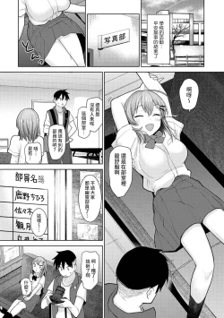 Page 180 of SotsuAl Cameraman to shite Ichinenkan Joshikou no Event e Doukou Suru Koto ni Natta Hanashi Ch. 1-14