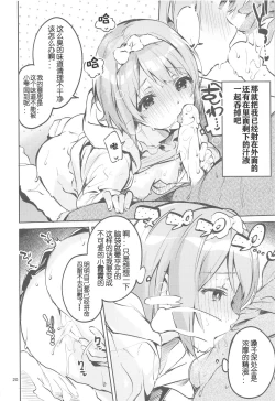 Page 20 of Kawaii Kinshi