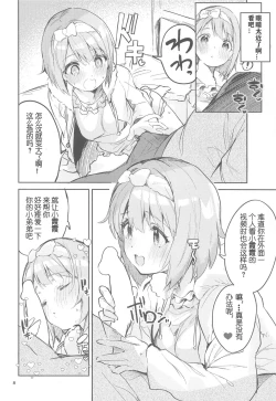 Page 8 of Kawaii Kinshi