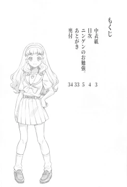 Page 3 of Ningen no Obenkyou