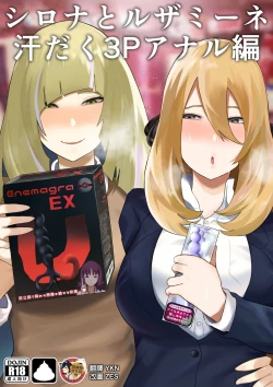 Page 1 of Shirona to Lusamine Asedaku 3P Anal Hen