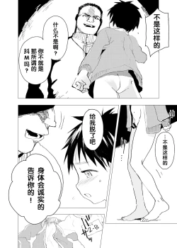 Page 14 of Ibasho ga Nai node Kamimachi shite mita Suterareta Shounen no Ero Manga Ch. 4