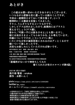 Page 28 of Ibasho ga Nai node Kamimachi shite mita Suterareta Shounen no Ero Manga Ch. 4