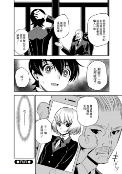 Page 26 of Ojou-san to Boku