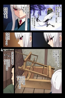 Page 11 of ヤンデレ痴女な鶴の恩返し ～与吉様、後生ですから恩返しさせてくださいませっ～