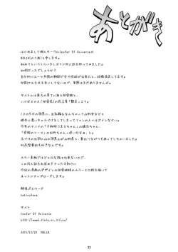 Page 30 of Touhou no Enbi