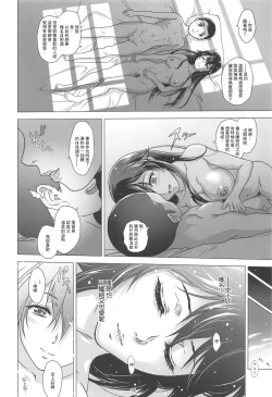 Page 12 of Chouyou no Naka de Kimi to