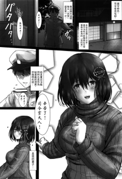 Page 2 of Haguro Ai no Shinkon Taieki?
