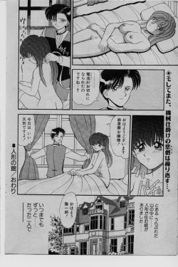 Page 171 of COMIC Rise 1996-09