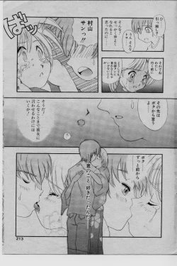 Page 195 of COMIC Rise 1996-09