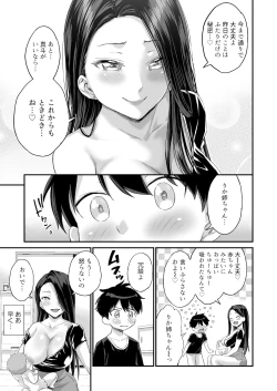 Page 79 of Onii-chan dakedo Oppai Sutte Mitai