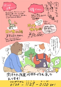 Page 3 of 作ってみよう！簡単肉オナホ