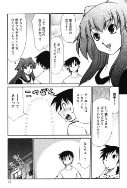 Page 17 of Innyuu Syoujyo