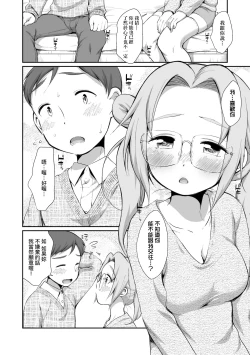 Page 124 of Onnanokowa Kotowarenai | 思春少女拒絕不了