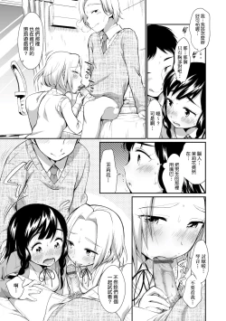 Page 15 of Onnanokowa Kotowarenai | 思春少女拒絕不了