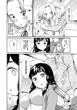 Page 21 of Onnanokowa Kotowarenai | 思春少女拒絕不了