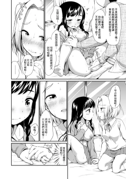 Page 22 of Onnanokowa Kotowarenai | 思春少女拒絕不了