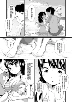 Page 53 of Onnanokowa Kotowarenai | 思春少女拒絕不了