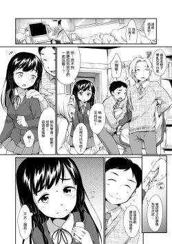 Page 8 of Onnanokowa Kotowarenai | 思春少女拒絕不了