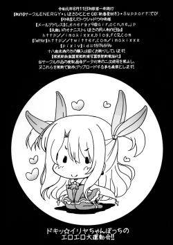 Page 31 of Doki Illya-chan Bocchi no Eroero Daiundoukai!