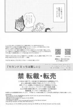 Page 29 of Second Ecchi wa Muzukashii