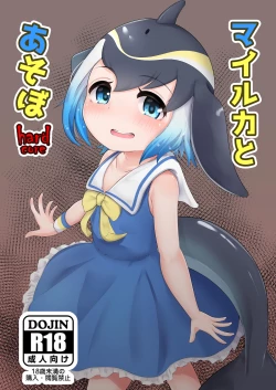 Page 1 of Mairuka to Asobo hardcore