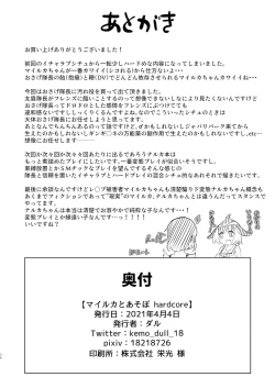 Page 34 of Mairuka to Asobo hardcore