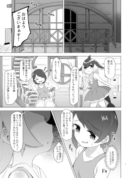 Page 9 of Mairuka to Asobo hardcore