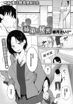 Page 1 of Shimai no Himitsu