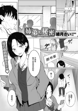 Page 2 of Shimai no Himitsu