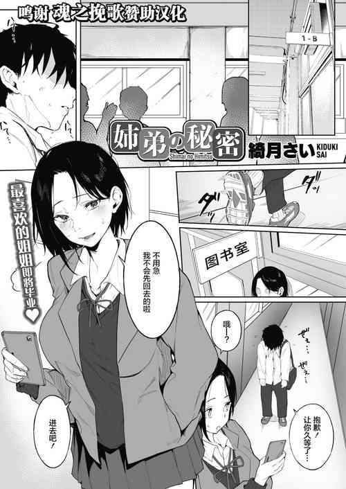 Download Shimai no Himitsu