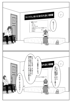 Page 27 of Dasshutsu Shitakattanode Kimi Igai no Hito to Sex Shichatte Gomennasai