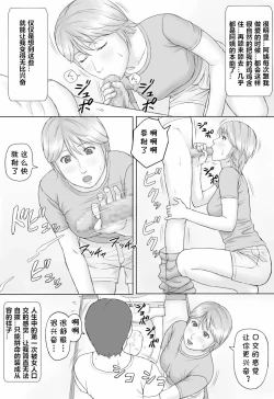 Page 21 of Natsu No Taiken