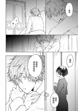 Page 108 of Omega Koukyu Shoukan Ronnie Danshaku no Otsuki5+番外1