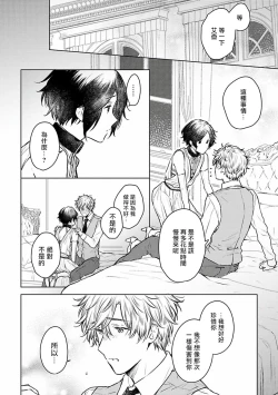 Page 161 of Omega Koukyu Shoukan Ronnie Danshaku no Otsuki5+番外1