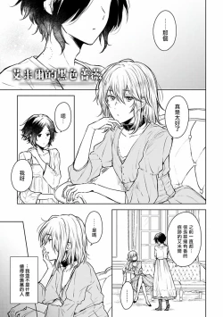 Page 177 of Omega Koukyu Shoukan Ronnie Danshaku no Otsuki5+番外1