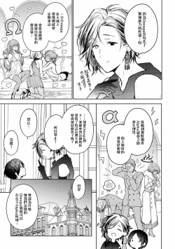 Page 18 of Omega Koukyu Shoukan Ronnie Danshaku no Otsuki5+番外1