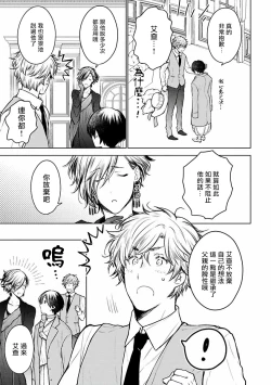 Page 45 of Omega Koukyu Shoukan Ronnie Danshaku no Otsuki5+番外1