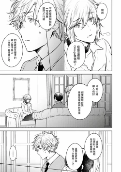 Page 49 of Omega Koukyu Shoukan Ronnie Danshaku no Otsuki5+番外1