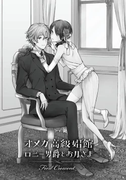 Page 4 of Omega Koukyu Shoukan Ronnie Danshaku no Otsuki5+番外1