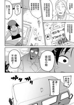 Page 19 of Sha de xx ! Shachuuhaku no Tabi